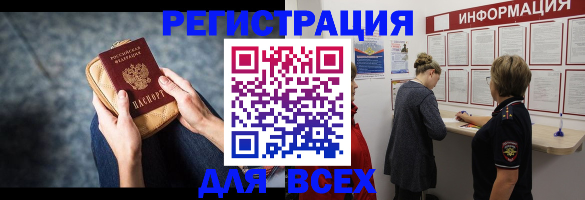 временная регистрация поиск в Калачинске